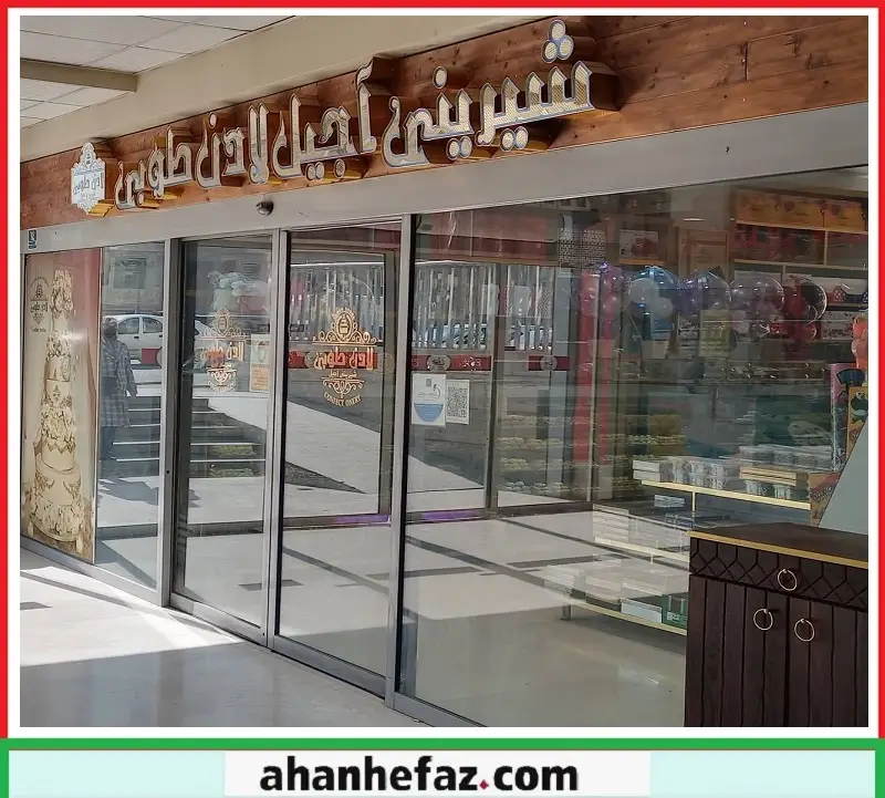 شیشه اتوماتیک مغازه تعمیر شیشه اتوماتیک مغازه